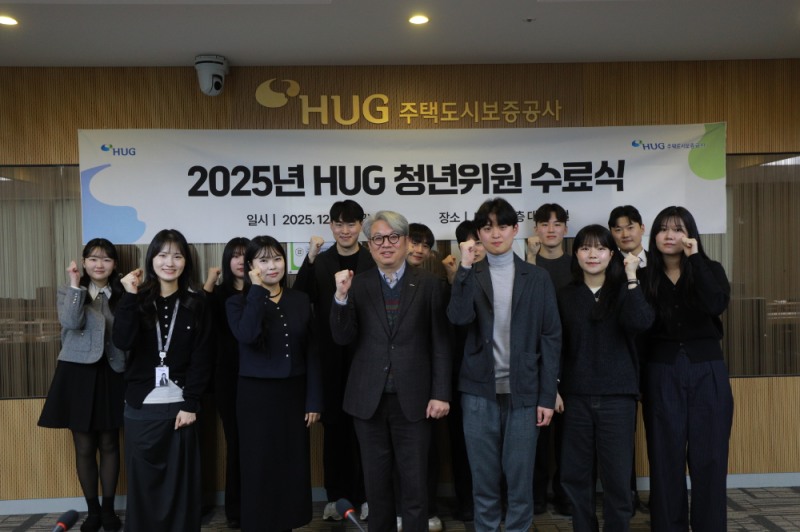 지난 19일 열린 ‘청년위원회 수료식’에서 강현정 허그(HUG) 혁신성과처장과(앞줄 왼쪽에서 세 번째) 청년위원들이 기념 촬영을 하고 있다.(사진=HUG)