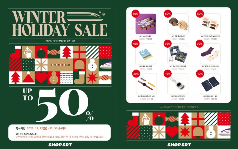 에스알, ‘SRT 굿즈’ 연말 맞아 최대 50% 할인행사 진행
