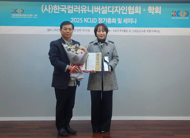 ‘2025 제6회 한국 컬러유니버설디자인(KCUD)’ 대상 수상 /경기도교육청