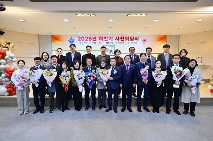 속초시, 2025년 하반기 사전퇴임식 개최