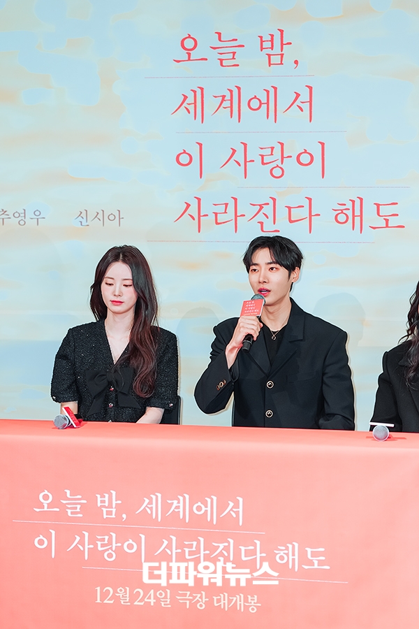 신시아-추영우, 영화 ‘ 오늘밤 세계에서 이 사랑이 사라진다해도’ 언론시사회