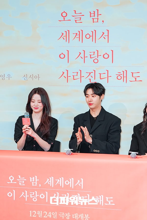 신시아-추영우, 영화 ‘ 오늘밤 세계에서 이 사랑이 사라진다해도’ 언론시사회