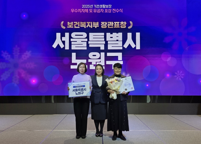 노원구, 「2025년 기초생활보장분야 우수 지자체 선정」