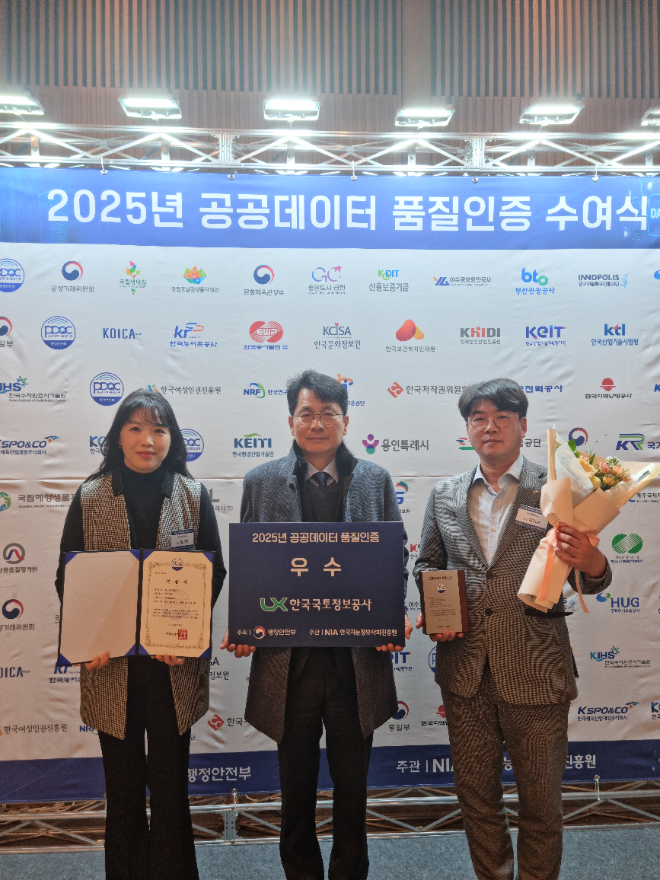 한국국토정보공사가 공공데이터 품질인증심사에서 우수기관으로 선정돼 품질인증서와 인증마크를 받았다.(사진=한국국토정보공사)