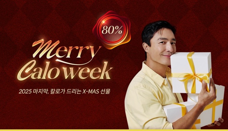 칼로, 크리스마스 맞이 ‘메리 칼로 위크’ 프로모션 진행
