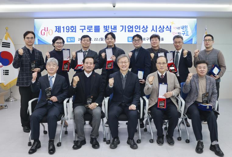 제19회 구로를 빛낸 기업인 표창 수여 후 기념사진을 찍는 모습