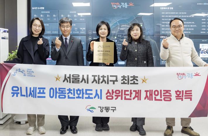 서울시 자치구 최초 유니세프 아동친화도시 상위단계 재인증 획득 기념사진