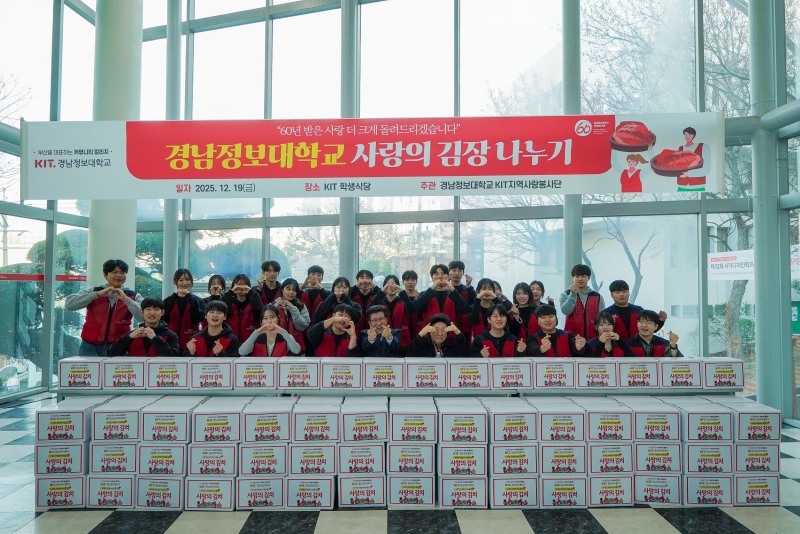 경남정보대 사랑의 김장나누기./ 사진=경남정보대