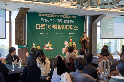 파라다이스 호텔 부산, BNK부산은행과 다문화 청소년 행사 개최