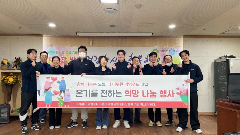 ㈜기영푸드, 안양 경로무료급식소서 참여형 봉사활동...지역 어르신 140여 명에 나눔 실천