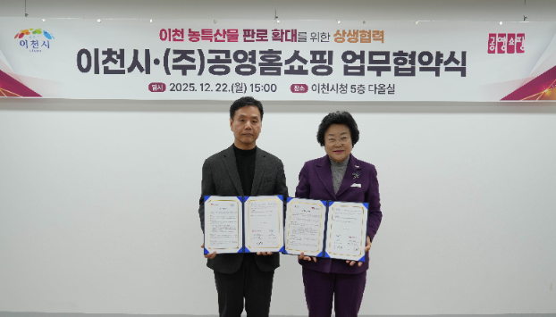 공영홈쇼핑, 이천시와 농산물 판로 확대 위한 업무협약 체결