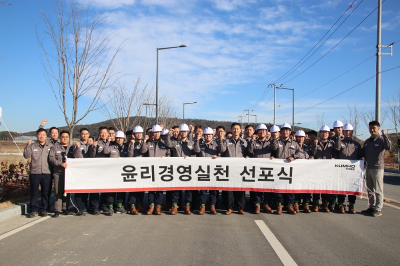 윤리경영 선포식.(사진=금호타이어)