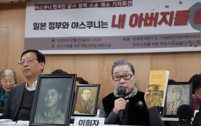 야스쿠니 한국인 합사 철폐 소송 제소 기자회견 전경.(사진=연합뉴스)