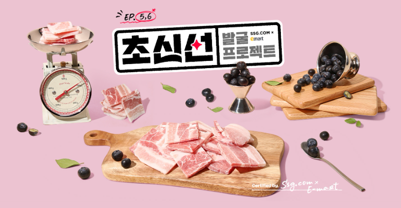 SSG닷컴 이마트와 협업해 초신선 발굴 프로젝트 본격 시행