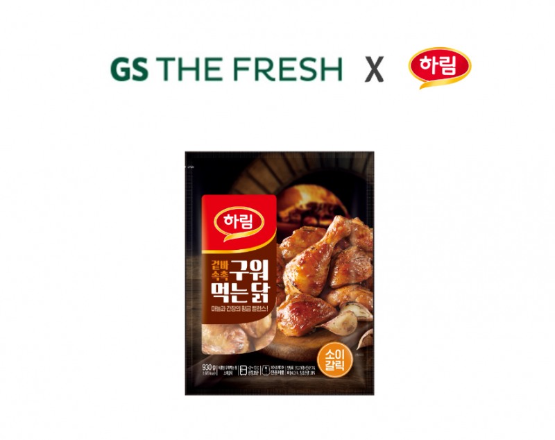 하림, 신제품 구워먹는 닭 소이갈릭 출시 및 GS더프레시 판매