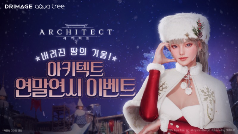 아키텍트, 연말 시즌 맞아 게임 내 이벤트 6종 운영