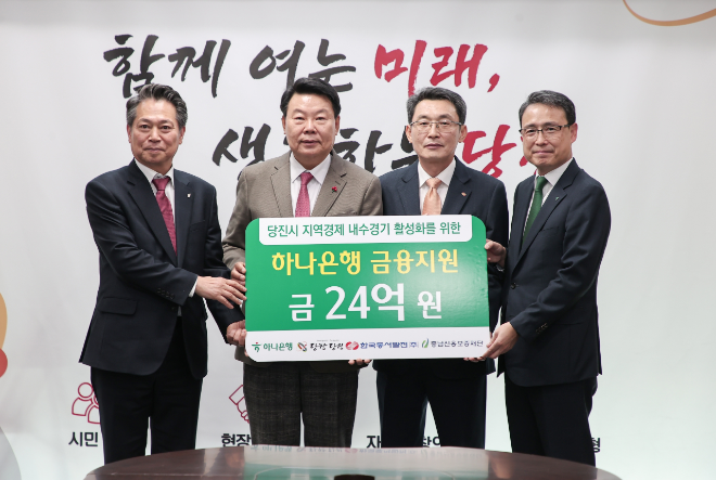 동서발전, 당진시 소상공인 특례보증 출연금 전달