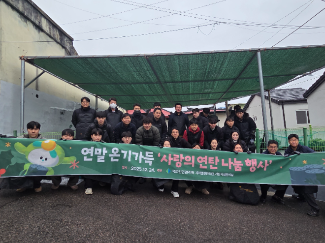 국토안전관리원(원장 김일환, 이하 관리원)은 24일 경남 진주시 상봉동 일대에서 주거취약계층을 대상으로 ‘사랑의 연탄 나눔 행사’을 진행하고 기념사진을 촬영하고 있다.(사진=국토안전관리원)