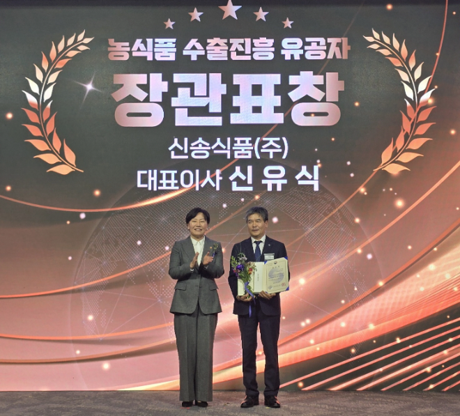 농식품 수출진흥유공자 장관 표창 시상식. 왼쪽 농림축산식품부 송미령 장관, 오른쪽 신송식품 신유식 대표. (사진=신송식품)