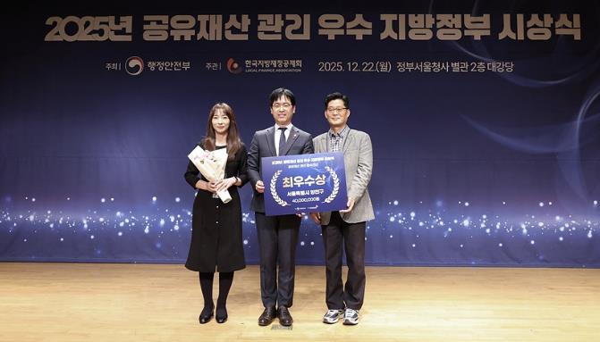 2025년 공유재산 관리 우수 지방정부 시상식에서 기념촬영하는 모습