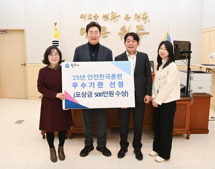 원주시, 안전한국훈련 우수기관 선정