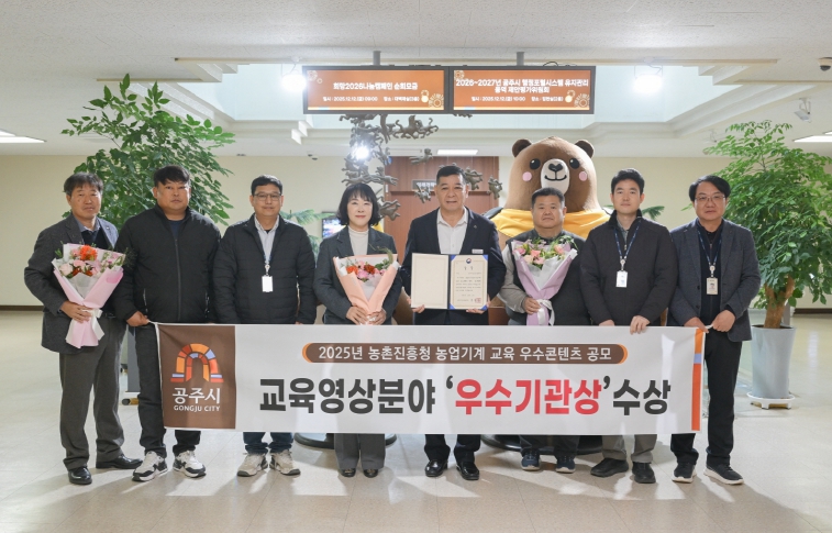 농업기계 교육 우수콘텐츠 공모 교육영상 분야 우수기관상 수상