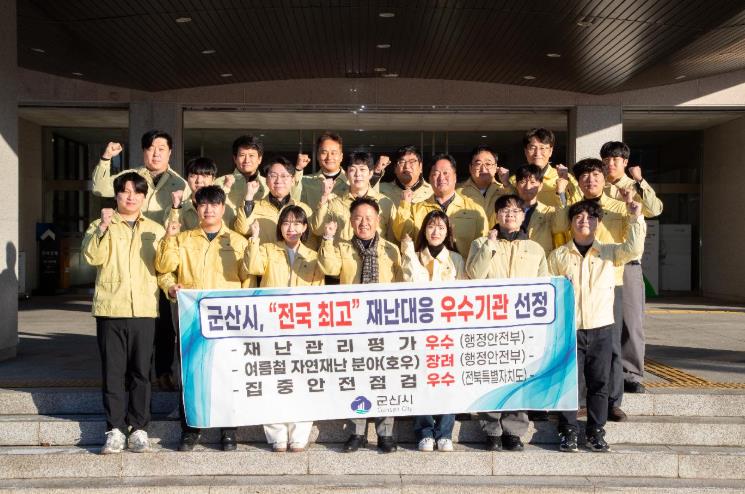 군산시, “전국 최고” 재난대응 우수기관