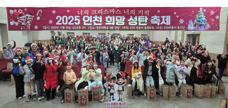 인천에 울린 ‘아름다운 세상’···ESG 원우·아동이 만든 ‘크리스마스’ 축제