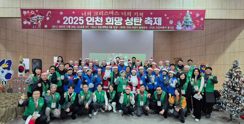인천에 울린 ‘아름다운 세상’···ESG 원우·아동이 만든 ‘크리스마스’ 축제