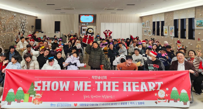 '착한송년회' 봉사활동에 참여한 대한항공 객실승무원 봉사단 '다솜나눔' 임직원들이 기념촬영을 하는 모습.(사진=대한항공)