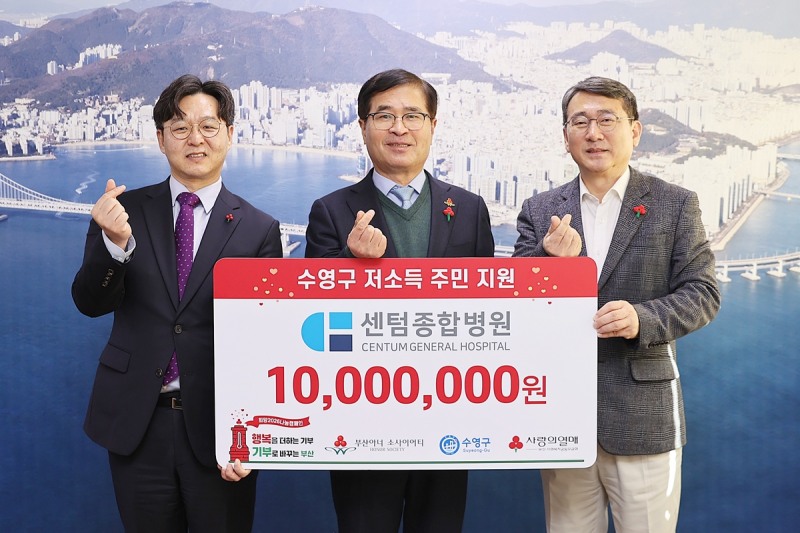 부산 수영구 센텀종합병원은 사회복지공동모금회를 통해 수영구에 성금 1천만 원을 기탁했다./ 사진=수영구