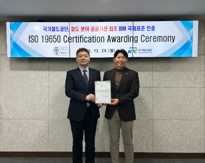 국가철도공단, 철도 공공기관 최초 BIM 국제표준인증 취득