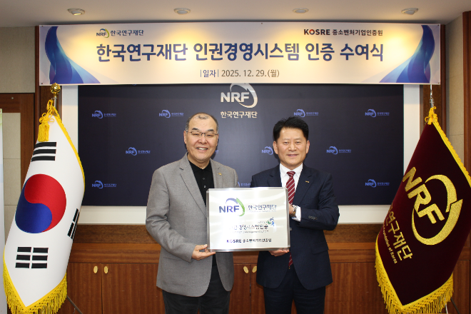 한국연구재단, 인권경영시스템(HRMS) 최초 인증 획득