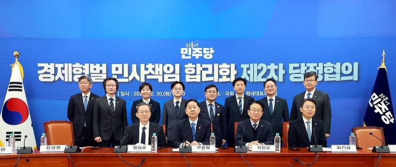 경제형벌 민사책임 합리화 제2차 당정협의(사진=연합뉴스)