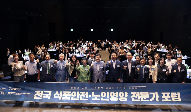 ‘경기도 식품안전정책지원단’전국 식품안전·노인영양 전문가 포험 행사 / 경기도청