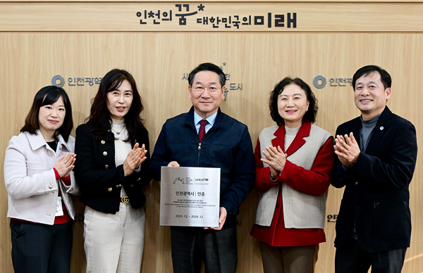 인천시, 유니세프 아동친화도시 최초 인증 획득 / 인천시청