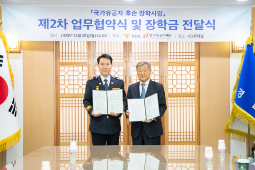 빙그레공익재단, 경찰청과 국가유공자 후손 장학금 전달