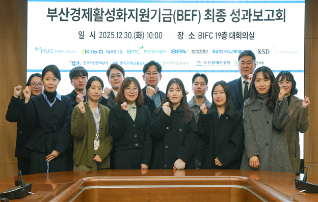 30일 개최된 ‘부산경제활성화지원기금(BEF) 최종 성과보고회’에서 9개 협력기관 및 2개 수탁기관 관계자들이 기념 촬영을 하고 있다.(사진=HUG)