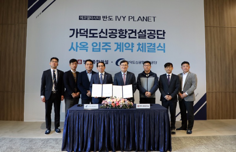 가덕도 신공항건설공단 최수영 경영지원처장(왼쪽에서 세 번째)부터 오른쪽으로, 정임수 부이사장, 반도건설 김용철 사장, 강호철 상무 외 임직원.(사진=반도건설)