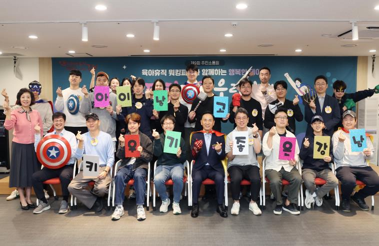 워킹대디들과 함께한 주민 소통회