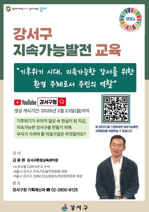 지속가능발전 교육 포스터