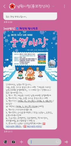 남원시, 시 공식문자에 ‘안심마크’ 도입으로 피싱 · 스미싱 차단나선다