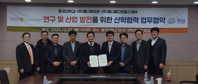 동국대 경기RISE사업단-애니테이프·애니메디앤헬스케어, 산학협력 업무협약 체결