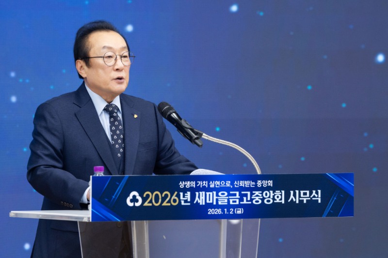 김인 새마을금고중앙회장이 2026 시무식에서 새마을금고중앙회 임직원에게 인사말을 하고 있다. 사진=새마을금고중앙회