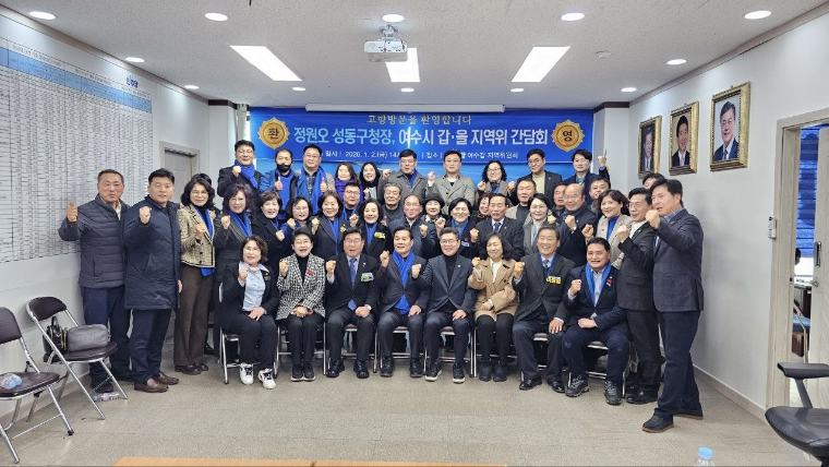 주철현 의원 및 정원오 구청장 (앞줄 가운데) (사진 의원실)