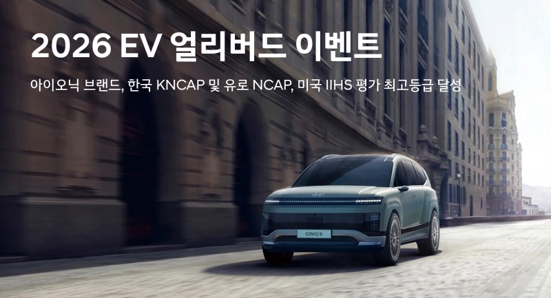 현대차, ‘EV 얼리버드 이벤트’ 특별 프로모션 실시