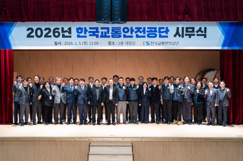 한국교통안전공단 시무식.(사진=TS)