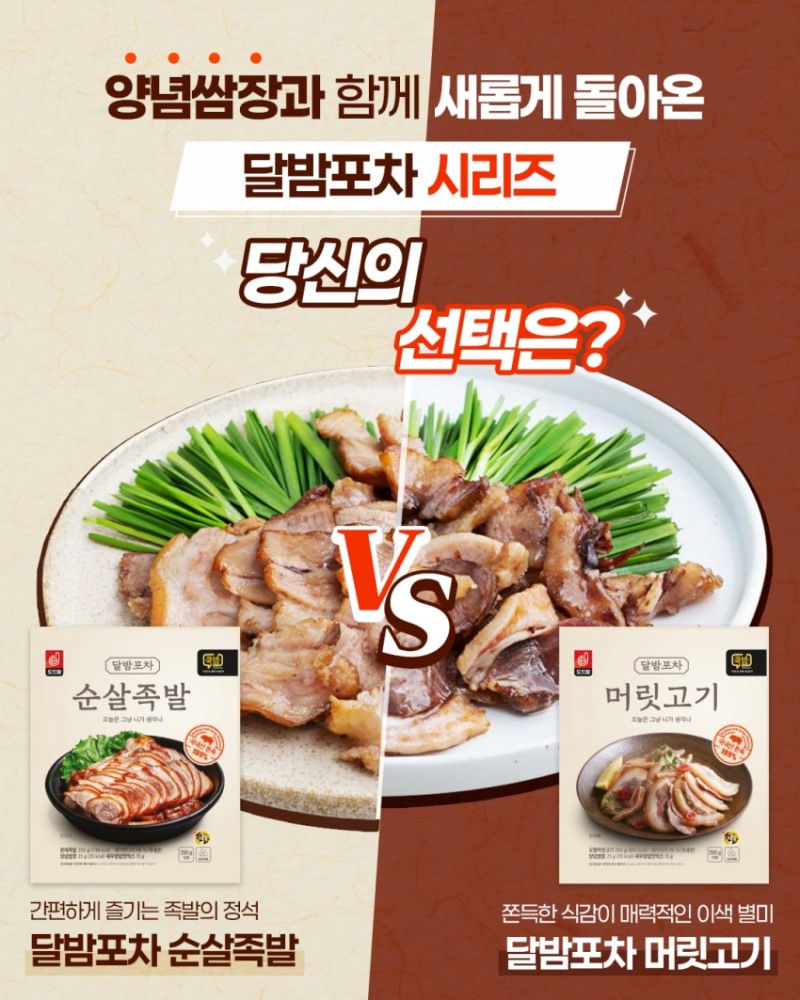 도드람 홈포차 트렌드 맞춘 달밤포차 2종 리뉴얼 출시