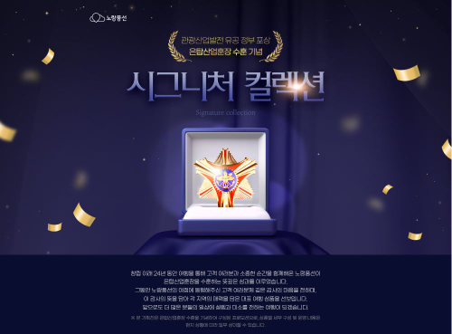 노랑풍선, 은탑산업훈장 수훈 기념 여행 상품 기획전 진행