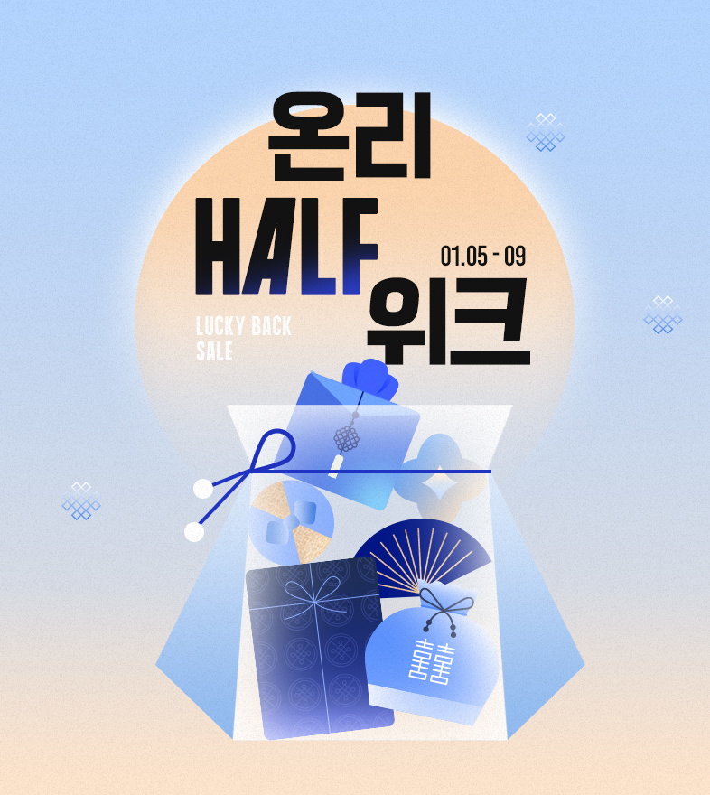 하프클럽, 신년 맞아 '럭키 복주머니 세일' 프로모션 진행